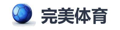 完美体育